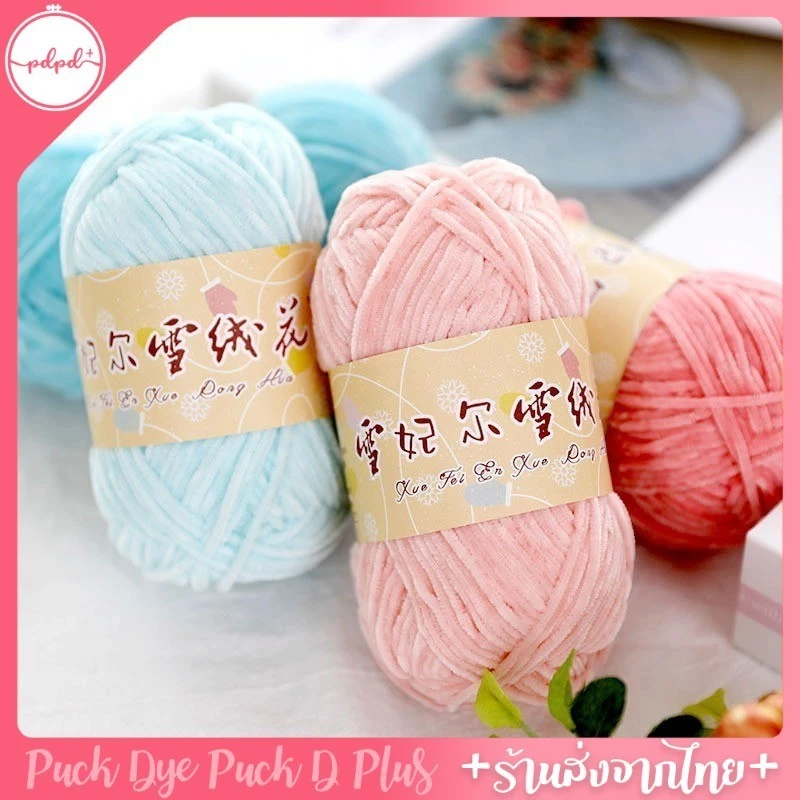 ไหมกำมะหยี่ น้ำหนัก 40 กรัม พร้อมส่งจากไทย