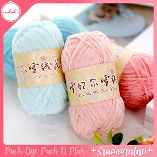 ไหมกำมะหยี่ น้ำหนัก 40 กรัม พร้อมส่งจากไทย