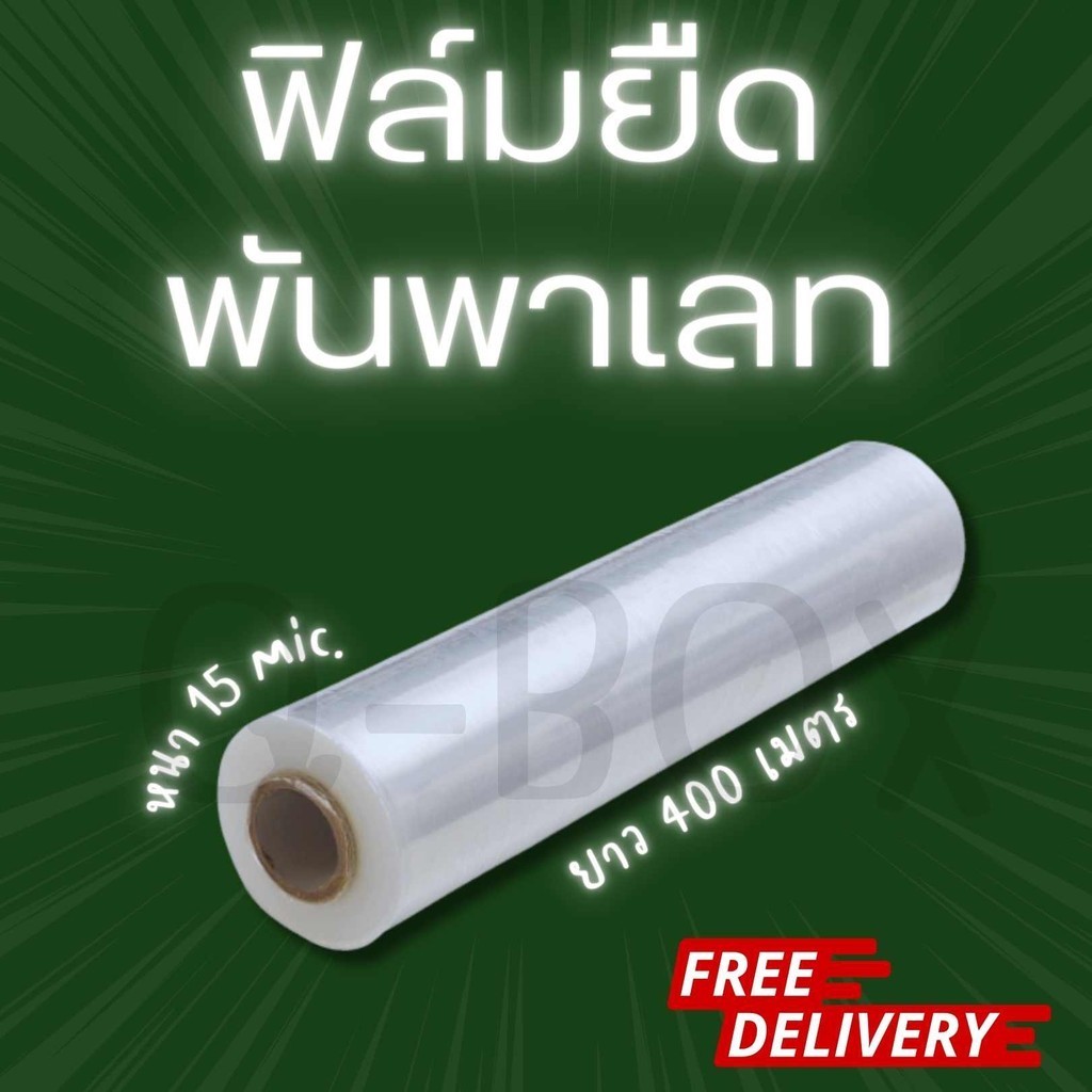+++CheapBox+++ฟิล์มยืด ยาว 400เมตร กว้าง 50cm 15ไมครอน  น้ำหนัก 2kg ฟิล์มพันพาเลท Stretch Film