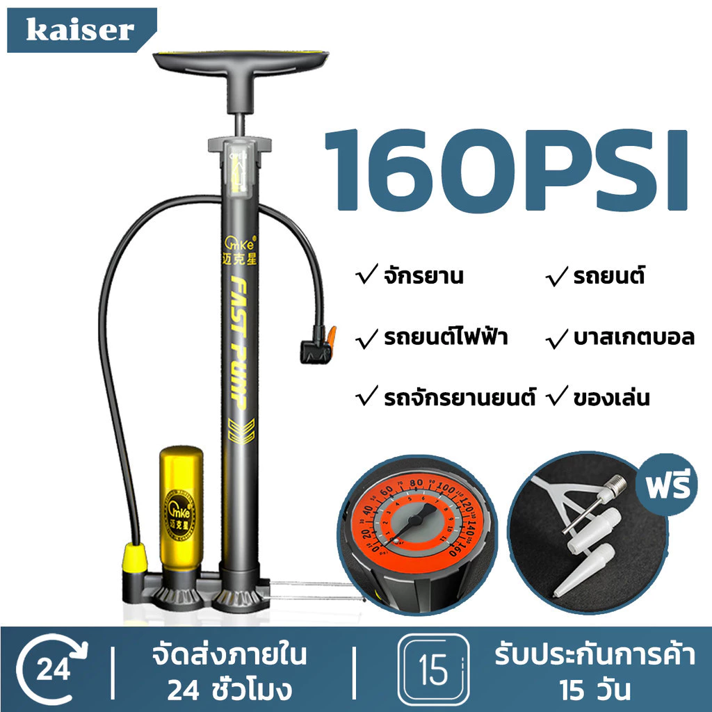 KAISER สูบลมแรงดันสูง ที่สูบลม สูบลมจักรยานยนต์ ที่สูบลมจักรยาน ที่สูบลมรถมอไซ สูบจักรยาน สูบลมมือ สูบลมมอเตอร์ไซ