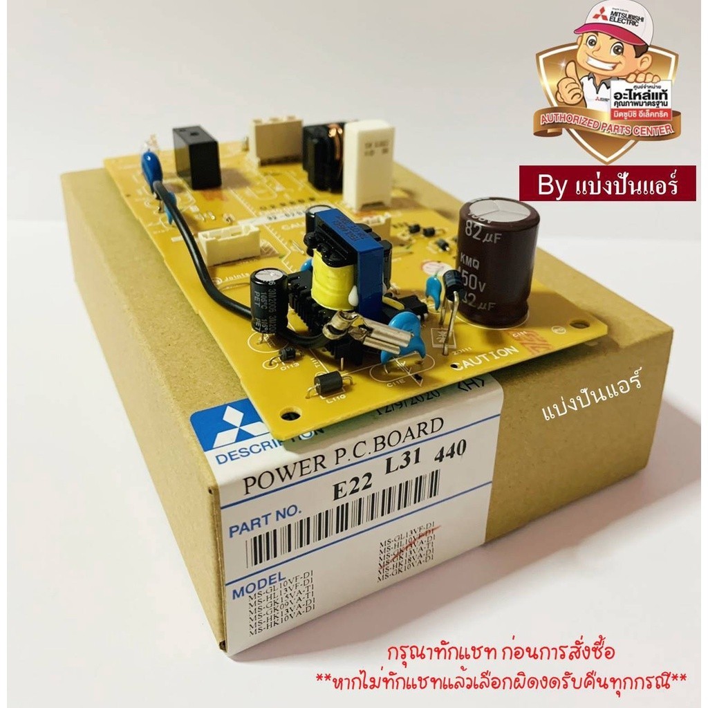 แผงวงจรคอยล์เย็น มิตซูบิชิ อิเล็กทริค Mitsubishi Electric ของแท้ 100% Part No. E22L31440 (เลขบนแผง D