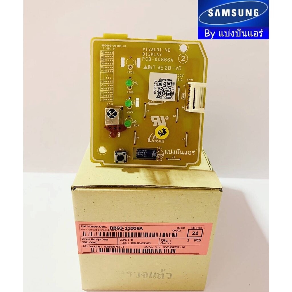 แผงรับสัญญาณรีโมทแอร์ซัมซุง Samsung ของแท้ Part No. DB93-11009A