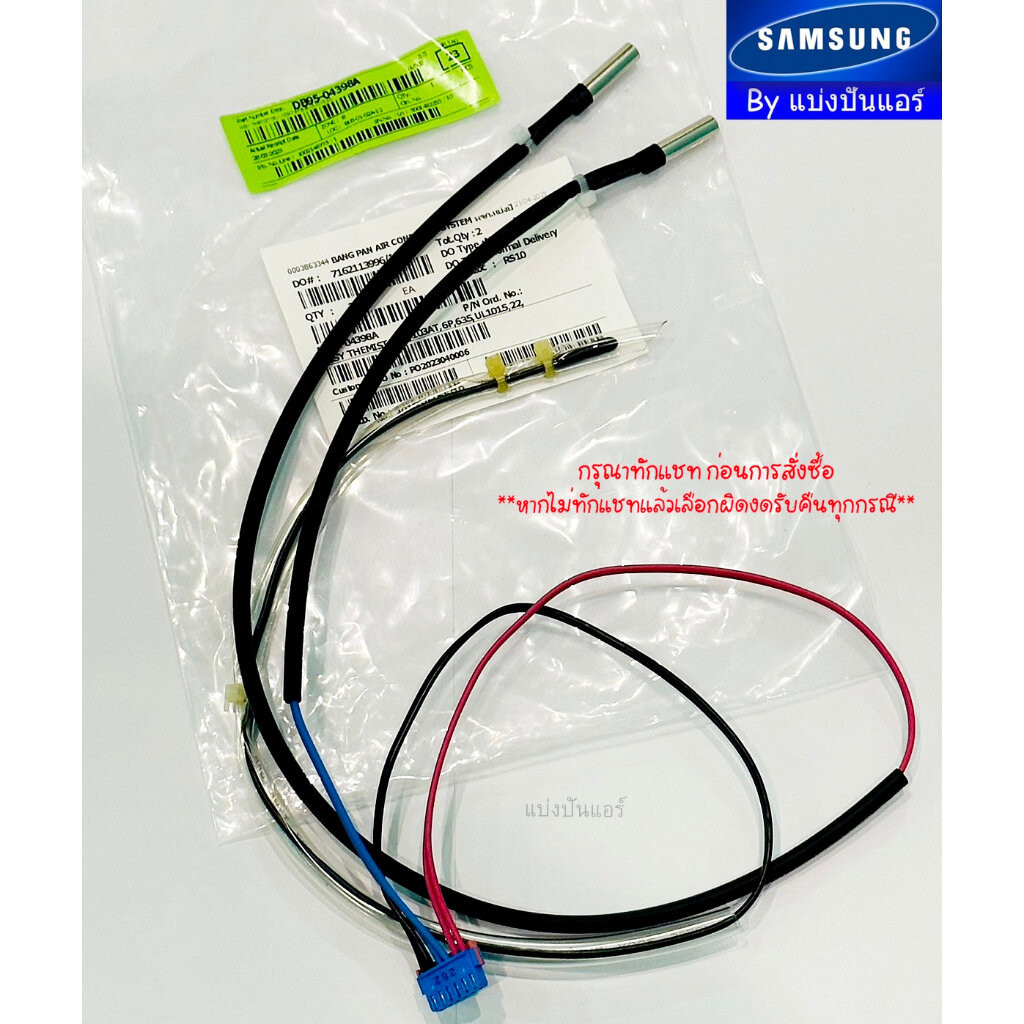 เซนเซอร์คอยล์ร้อนแอร์ซัมซุง Samsung ของแท้ Part No. DB95-04398A
