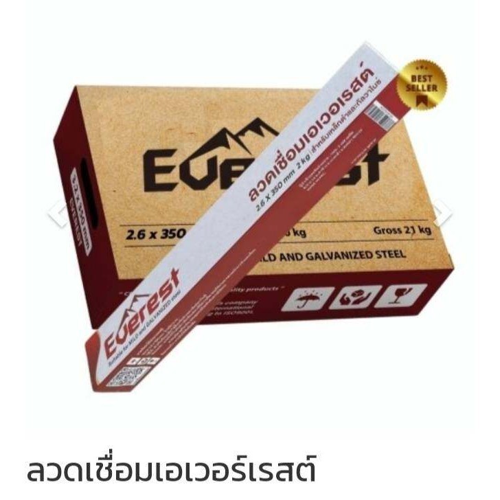 ลวดเชื่อม เหล็กกัลวาไนซ์ 2 มม.2.6 มม. 3.2 มม.Everest ควันน้อย สแลกออกง่าย ขายดีที่สุด ลวดเชื่อมไฟฟ้า