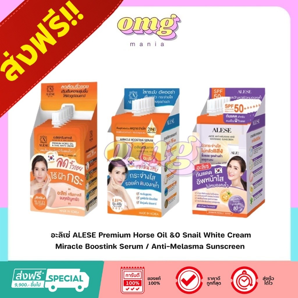 พร้อมส่ง อะลิเซ่ ALESE Premium Horse Oil & Snail White Cream / Miracle Boostink Serum / Anti-Melasma
