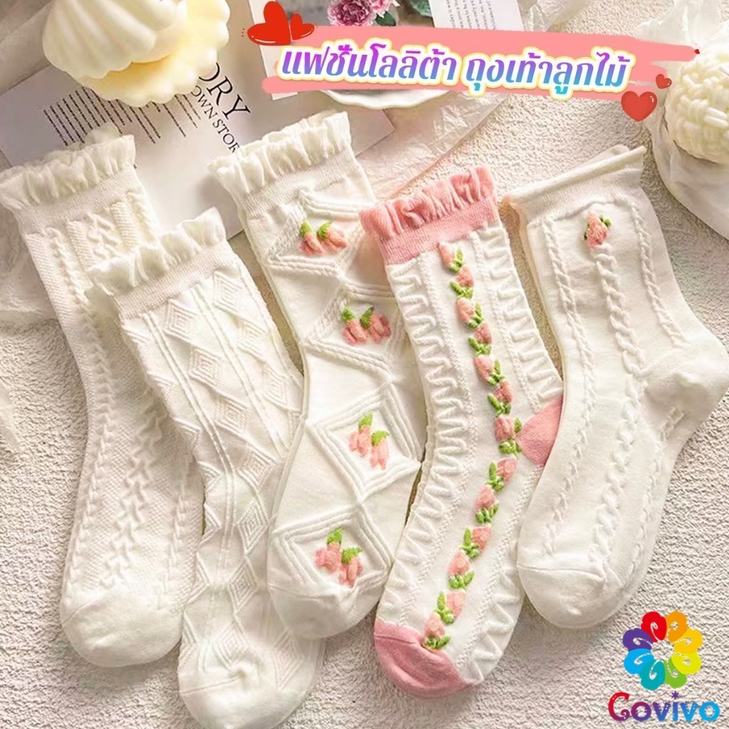 Covivo ถุงเท้าลายดอกไม้  แฟชั่นโลลิต้า  วัสดุผ้าฝ้ายโพลีเอสเตอร์ สไตล์ญี่ปุ่น  Women socks