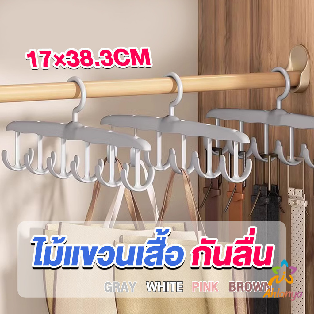 Ahlanya ไม้แขวนเสื้อ กันลื่น ใช้งานง่าย ไม้แขวนเสื้ออเนกประสงค์ Clothes hanger