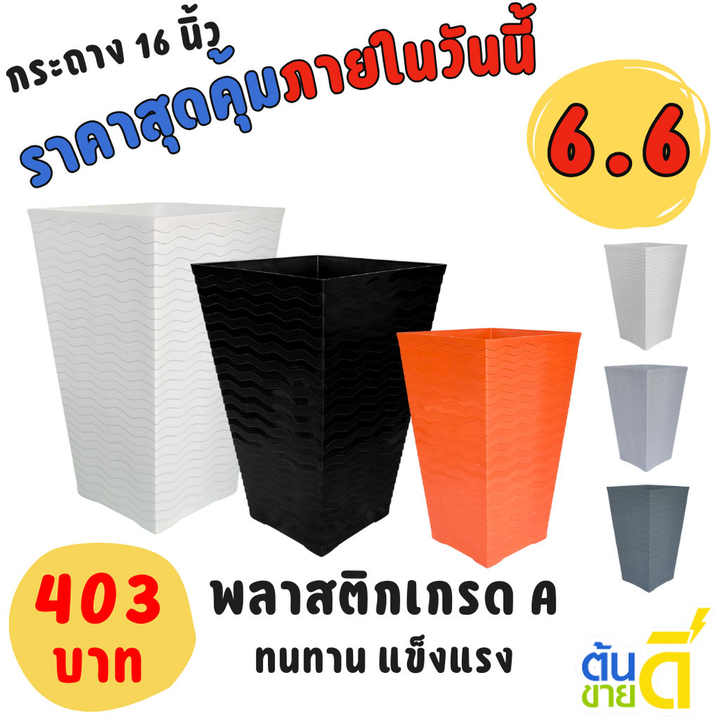 กระถาง กระถางต้นไม้ กระถางสี่เหลี่ยมทรงสูง โมเดิร์น โฟเวฟ ขนาด 16 นิ้ว สีดำ สีขาว สีเทา หินอ่อน Bundle 2 ใบ ชิ้น อัน