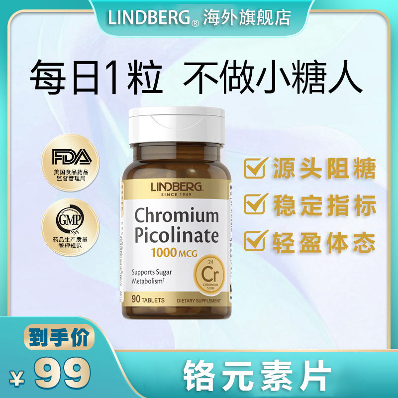 LINDBERG Chrome Element Oral Pancreals Anti-Sugar Control Sugar Balance แท็บเล็ตสามราคา Chrome Eleme