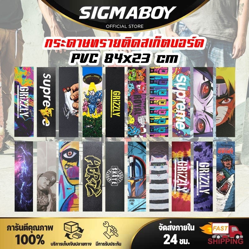 กระดาษทรายสเก็ตบอร์ด Griptape PVC 84x23CM กระดาษทราย กันลื่นสำหรับสเก็ตบอร์ด กันน้ำลายสวยติดง่าย
