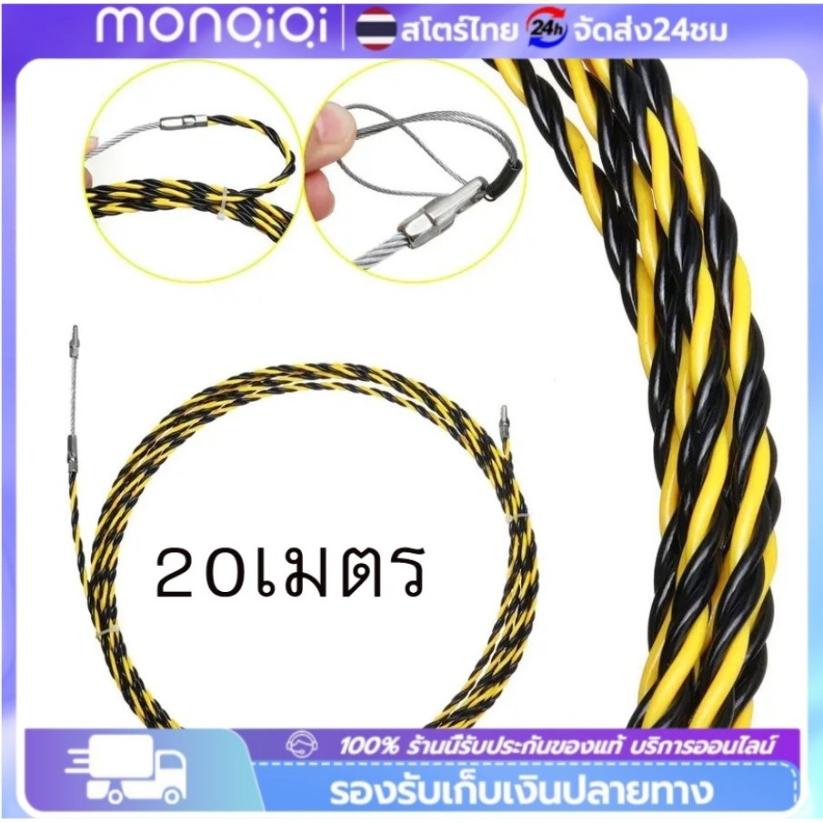 (ในไทย พร้อมส่ง)Fish Tape ฟิตเทป ดึงสายไฟในท่อ ความยาว 20 M