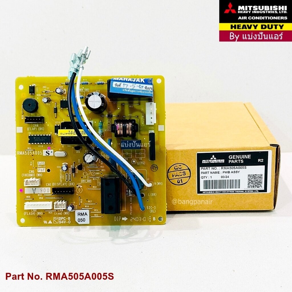แผงวงจรคอยล์เย็นมิตซูบิชิ เฮฟวี่ดิวตี้ Mitsubishi Heavy Duty Part No. RMA505A005S
