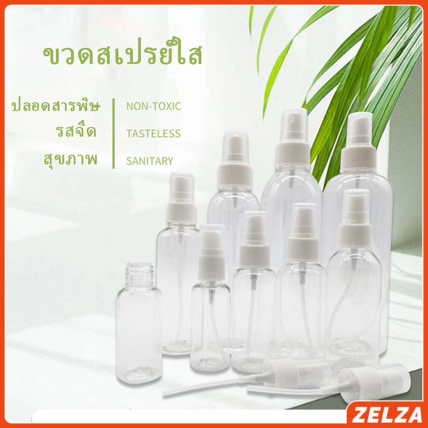 ZELZA ขวดสเปรย์ สีใส ขวดใส่สเปรย์พกพา ขวดสเปรย์น้ำหอม มี ขนาด 30 50 100 มล Transparent spray bottle