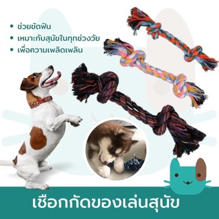 ของเล่นสุนัข,ของเล่นสุนัข Chew Rope,ของเล่นเชือกฝ้ายสุนัข,ของเล่นชักเย่อสุนัข