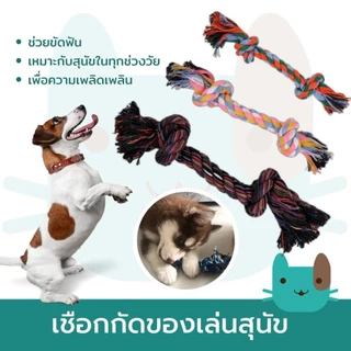 ของเล่นสุนัข,ของเล่นสุนัข Chew Rope,ของเล่นเชือกฝ้ายสุนัข,ของเล่นชักเย่อสุนัข