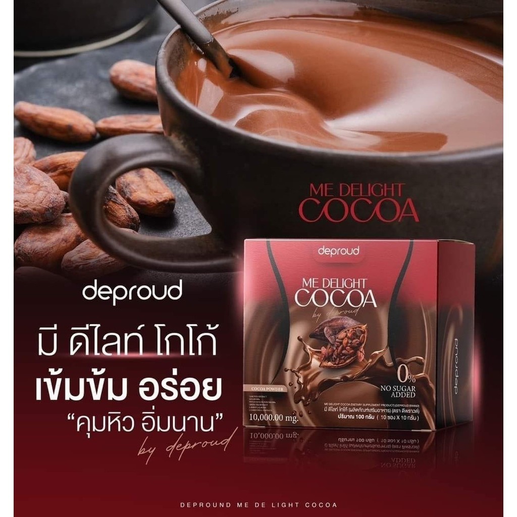 พี่พราวโกโก้ ดีพราว โกโก้น้ำชง เข้มข้น 1กล่องมี10ซอง