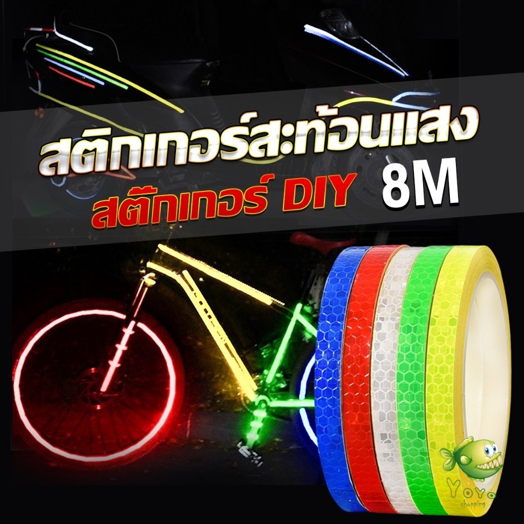 YOYO DIY สติกเกอร์สะท้อนแสง สําหรับติดตกแต่งรถจักรยาน สติ๊กเกอร์ตกแต่ง Reflective Tape