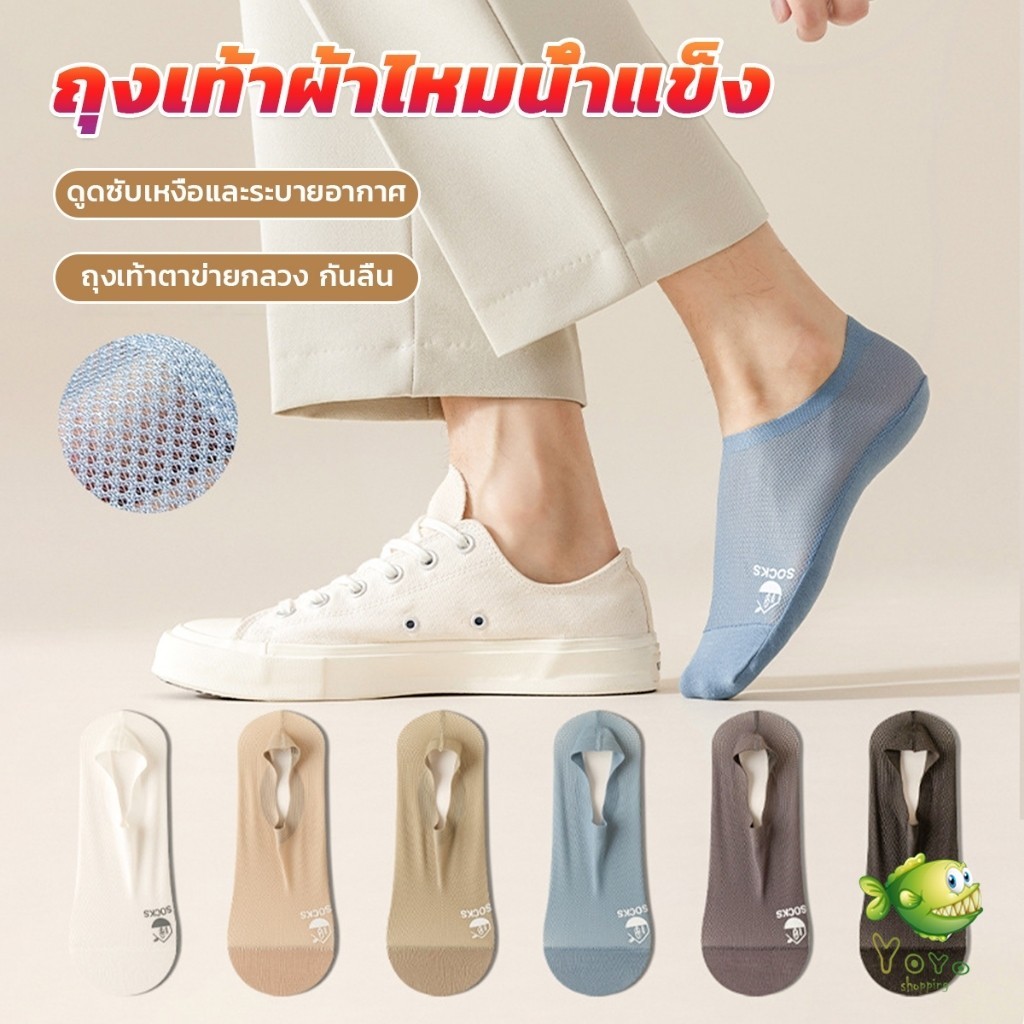 YOYO ถุงเท้าผ้าไหมน้ําแข็ง ถุงเท้าผู้ชาย กันลื่น ดูดซับเหงื่อ Men socks