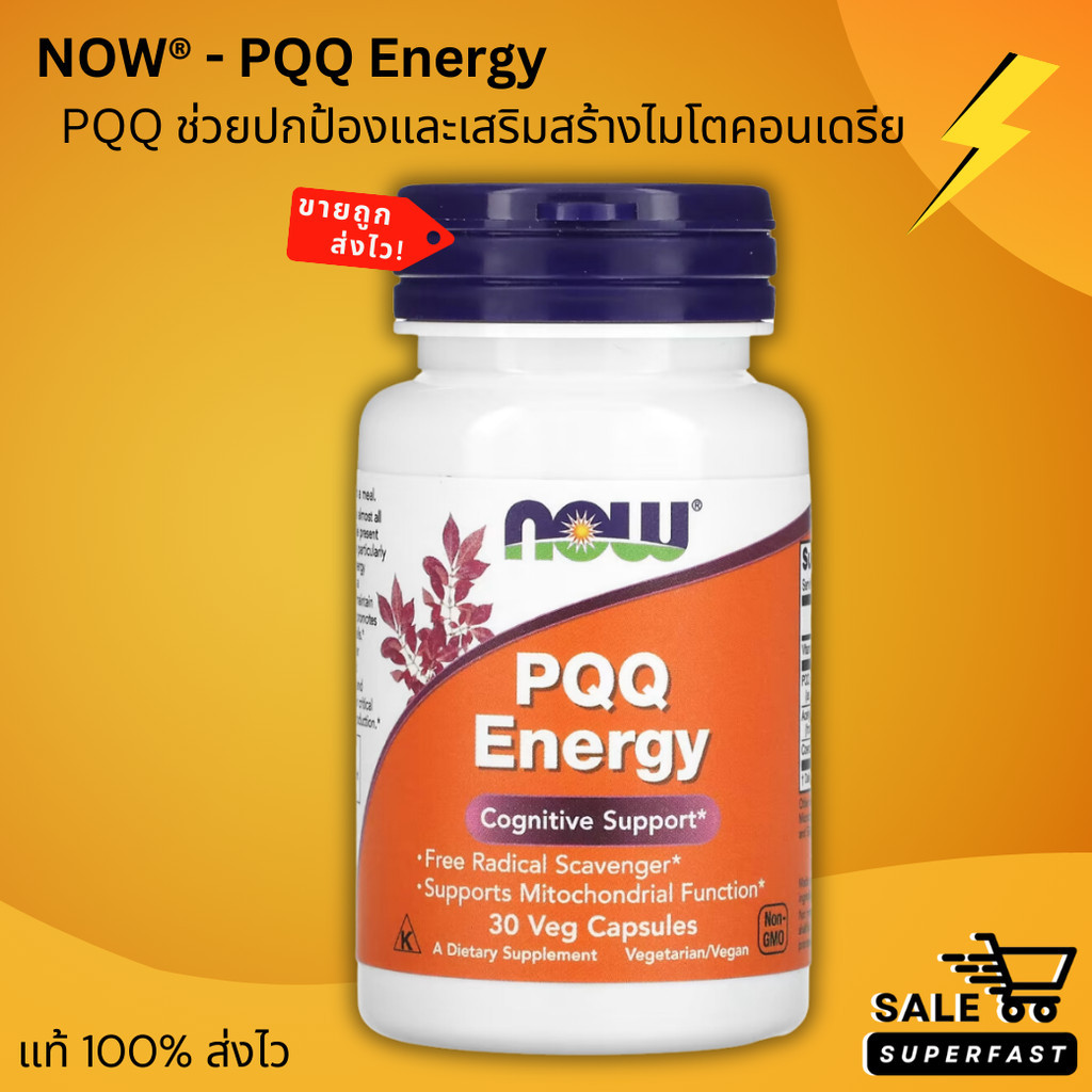 NEW LOT! Exp.04/2027 NOW Foods, PQQ Energy, 30 แคปซูลผัก