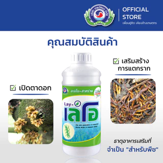 เลโอ ขนาด 1 ลิตร│เทพวัฒนา ตราปลาคู่│ธาตุอาหารเสริมพืช ฮอร์โมนพืช (ฟื้นต้นหลังเก็บเกี่ยว ทำใบ เปิดตาดอก)
