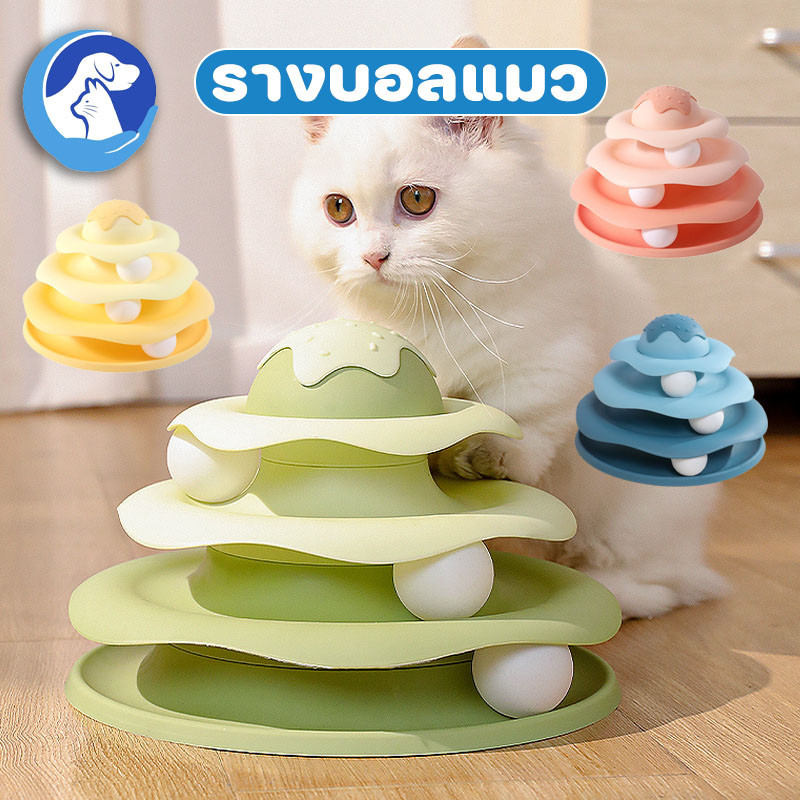 COD รางบอลแมว ทาวเวอร์ 4 ชั้น สี่สี ของเล่นแมว สามารถหมุนได้ 360 องศา