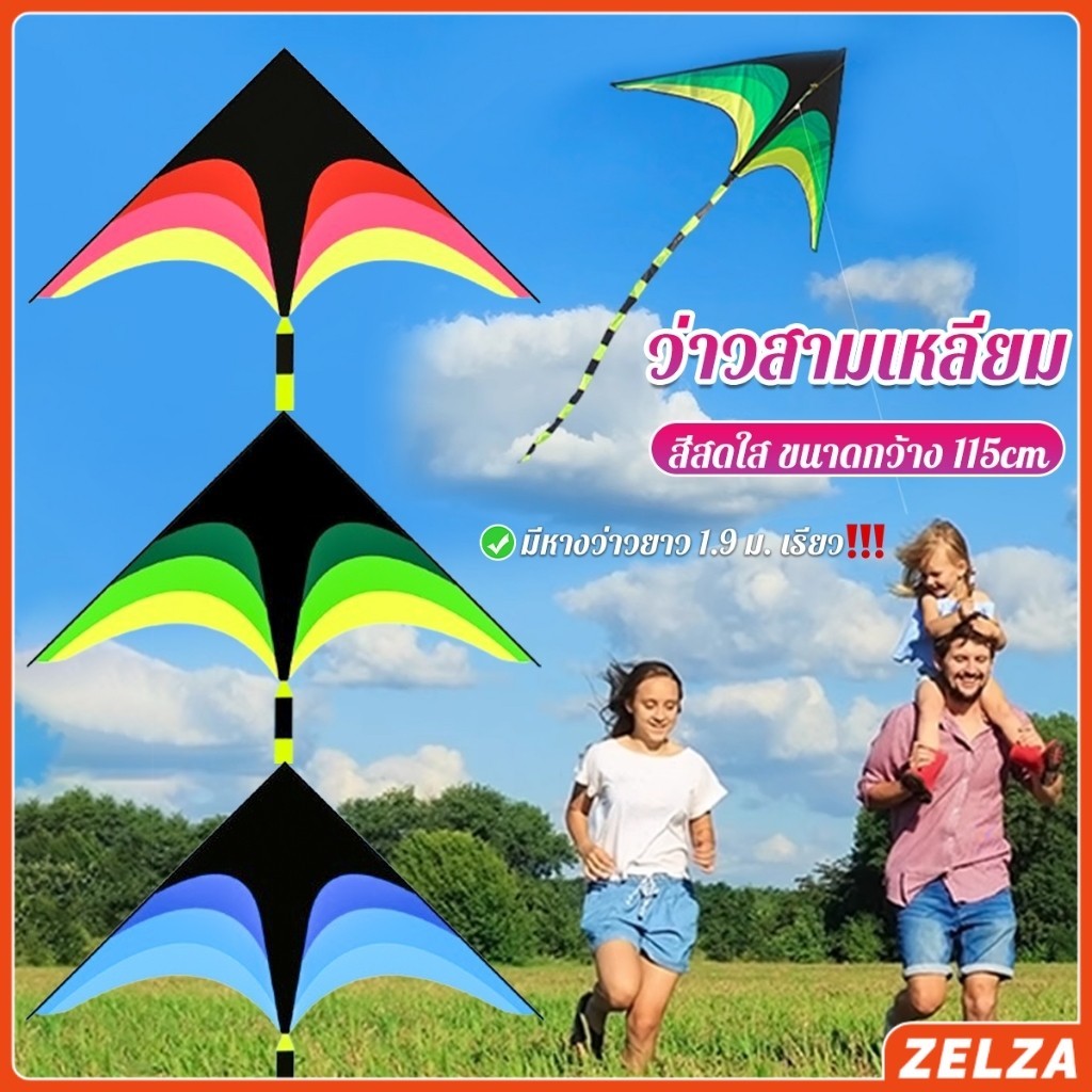 ZELZA ว่าวสามเหลี่ยม ว่าวสายรุ้ง สีสดใส มีหางว่าวยาว รวมประมาณ 1.9 m เรียว Colored kite
