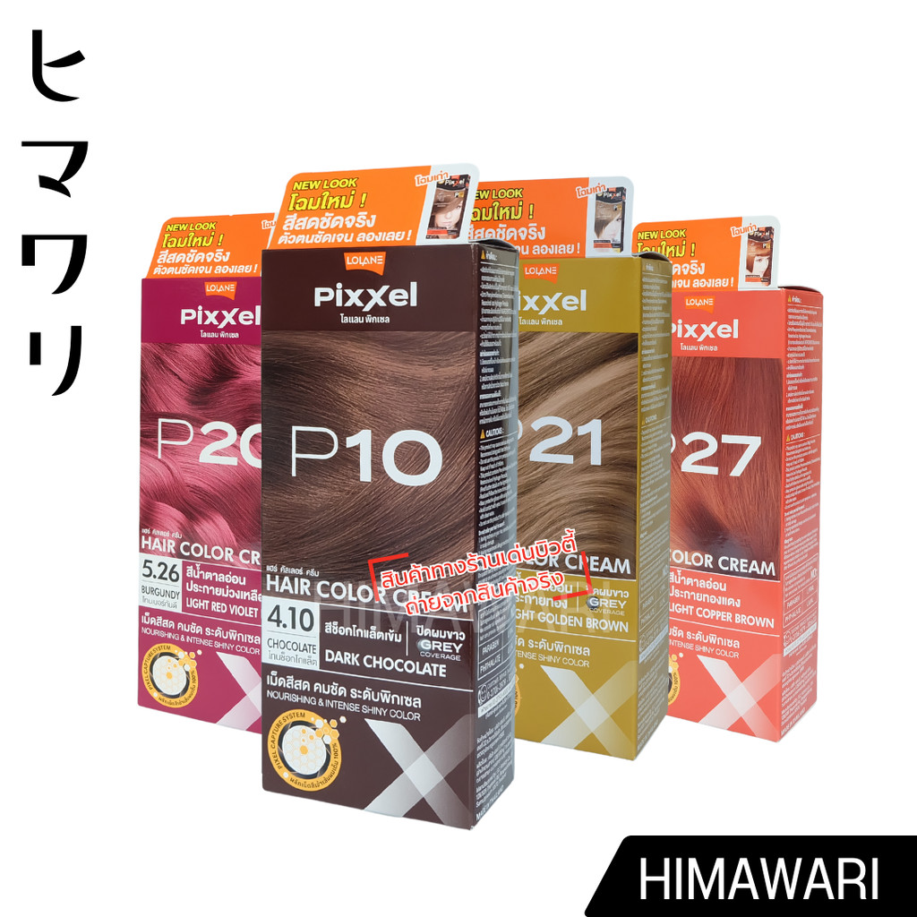 เฉดสีใหม่ ครบทุกสี LOLANE ยาย้อมผม โลแลนพิกเซล คัลเลอร์ครีม 50 มล. มี 43 สี พร้อมส่ง (ตัดฝา)
