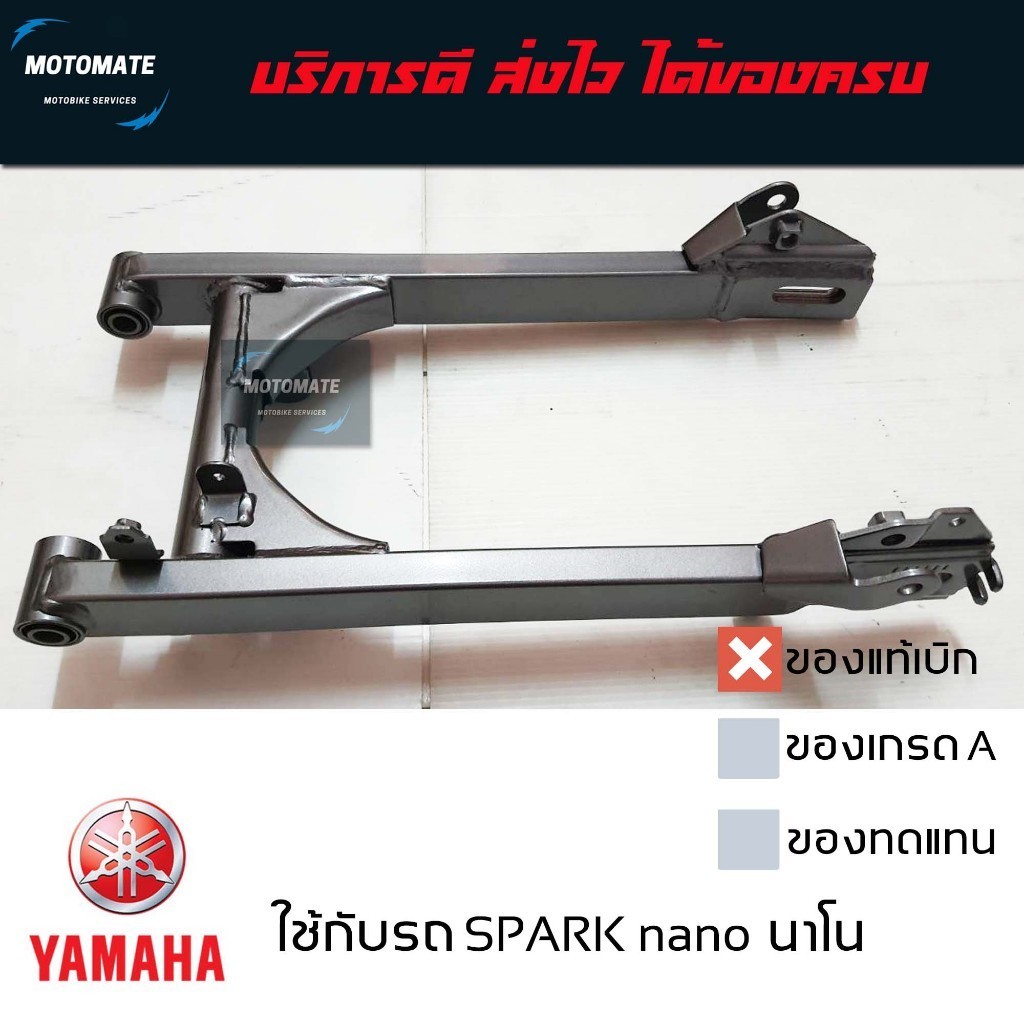 ตะเกียบหลัง SPARK nano สวิงอาร์ม สปาร์ค นาโน มาพร้อมบูช พร้อมใช้งาน ของแท้เบิก motomate 5OP-F2100-00-WN