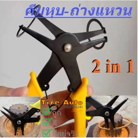 2 in 1 ถ่างและหุบในตัวเดียวกัน คีมถ่างแหวน คีมหุบแหวน สำหรับหนีบและถ่างแหวน
