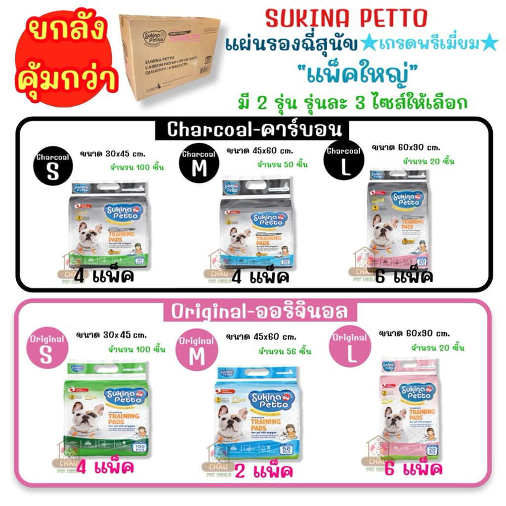 ((ยกลัง)) SUKINA PETTO Premium แผ่นรองฉี่สุนัขเกรดพรีเมี่ยมด้วยคุณสมบัติแผ่นรอง 6 ชั้น และสำลีเกรดพรีเมี่ยมจากUSA