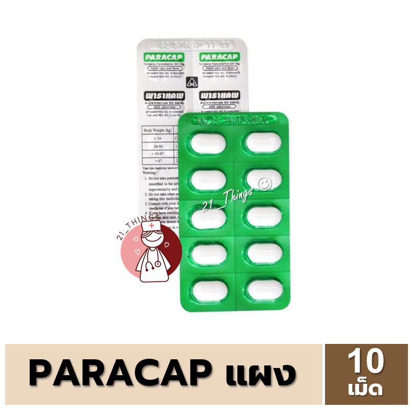 [แบ่ง] PARACAP 500 mg. พาราแคพ 500 มก พาราเซตามอล แผงละ 10 เม็ด
