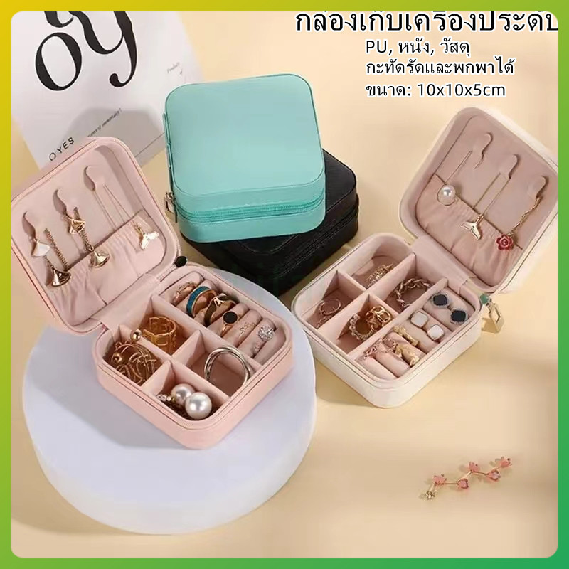 litai กล่องเก็บเครื่องประดับ PU กล่องใส่เครื่องประดับแบบพกพา