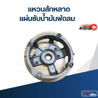 แหวนสักหลาด, แผ่นซับน้ำมันพัดลม 5ชิ้น / 10ชิ้น (รุ่นใหม่ หนาฟู ซับน้ำมันได้ดี)
