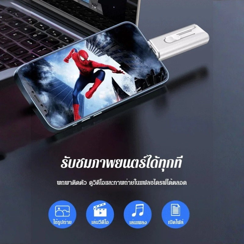 [ความจุใหญ่1TB/ถ่ายโอนเร็ว] ฟลชไดร์ฟ USB ความจุ 1TB แบบพกพา 4 อิน 1 กันน้ำ รองรับอุปกรณ์หลายชนิด การจัดเก็บข้อมูล ความเข้ากันได้ที่แข็งแกร่ง เหมาะสำรองข้อมูลงาน  ที่เก็บข้อมูลมือถือ - รูปที่ 3