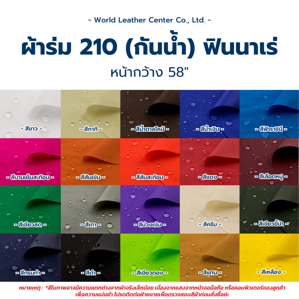 210ฟินนาเร่(กันน้ำ) ผ้าร่มไนล่อนกันน้ำ แข็งแรง ทนแรงดึง