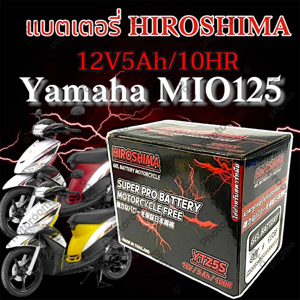 แบตเตอรี่ YAMAHA Mio125 i Mio125 แบตHiroshima5s 12V ยามาฮ่า มีโอ125 ตรงรุ่นไม่ต้องแปลง ใส่ได้เลย