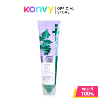 Dentiste Toothpaste เดนทิสเต้ ยาสีฟันเดนทิสเต้ 100g (Original/Premium White/100% Natural/Ultra Sensitive)