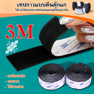 🔥พร้อมส่ง ใน 🇹🇭🔥ตีนตุ๊กแก ตีนตุ๊กแกแบบมีกาว 3Mแท้ สีดำ/สีขาว มีกาวอยู่ในตัว ตีนตุ๊กแกแท้ เมจิกเทป เวลโ ตีนตุ๊แก พร้อมส่ง