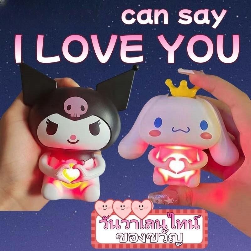 Sanrio ตุ๊กตาพูดได้ I LOVE YOU การ์ตูนอะนิเมะ เสียงน่ารัก ของขวัญวันวาเลนไทน์ของขวัญปีใหม่บรรจุกล่องสี