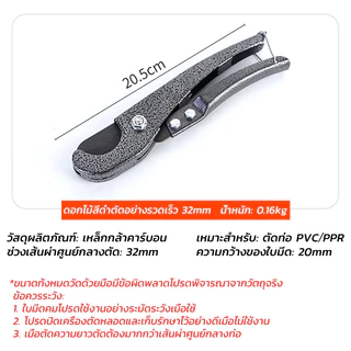 กรรไกรตัดท่อ PVC ขนาด 32 มม. กระชับมือ คมตัดง่าย กรรไกรตัดท่อ PVC/PPR เหล็ก SK-5 เครื่องมือช่าง กรรไกรตัดท่อ คีมตัดท่อ