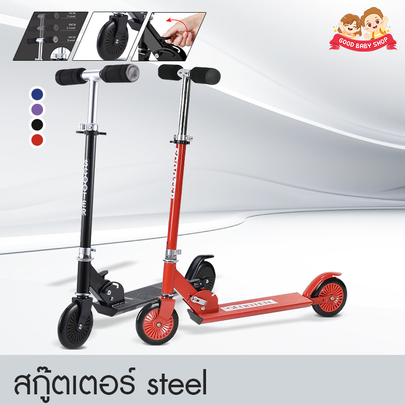 GBS สกู๊ตเตอร์ Steel ด้ามจับโฟมนุ่ม เบรคเท้าล้อหลังแน่นหนึบ ล้อ PU ทนทานต่อการสึกหรอ ปรับ 3 ระดับ