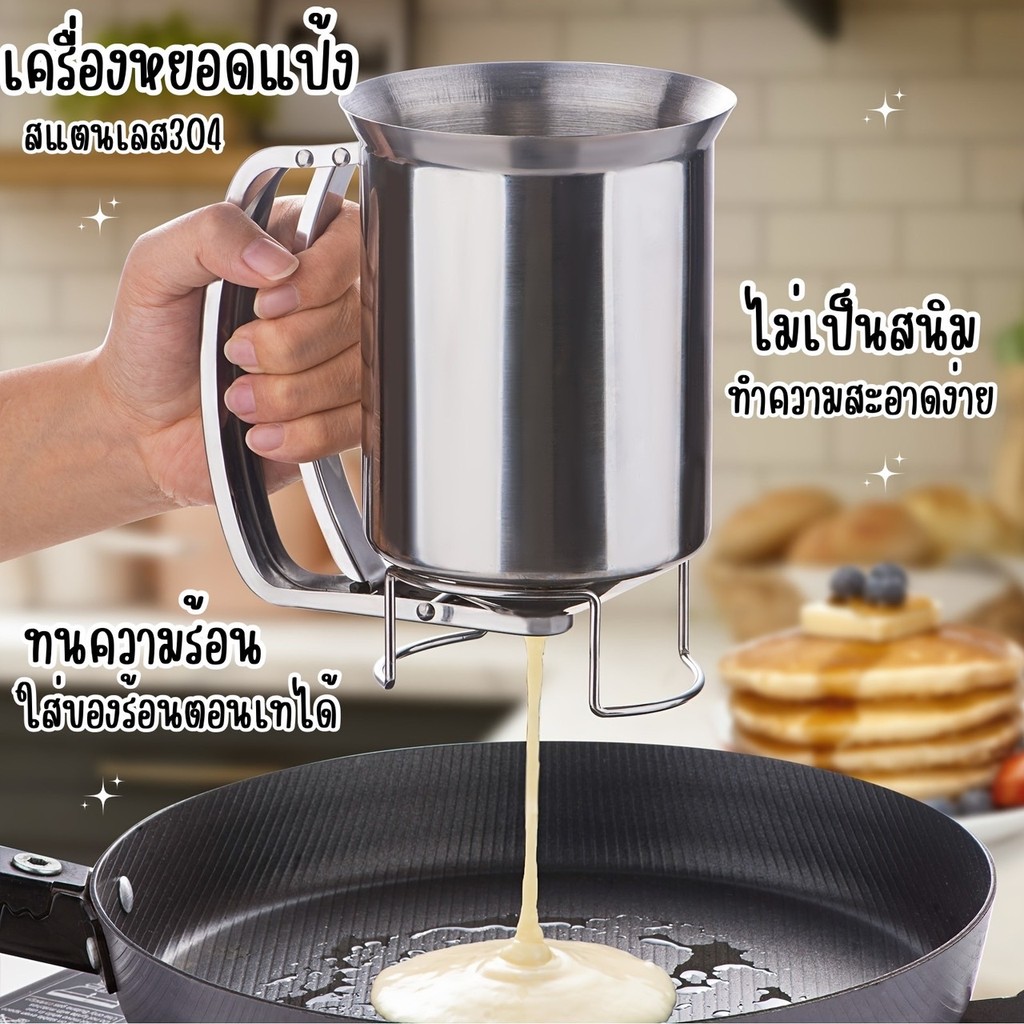 ที่หยอดแป้งสแตนเลสคุณภาพสูง เหมาะสำหรับทำขนม แพนเค้ก คัพเค้ก และวาฟเฟิล ใช้งานสะดวก HE0064SV