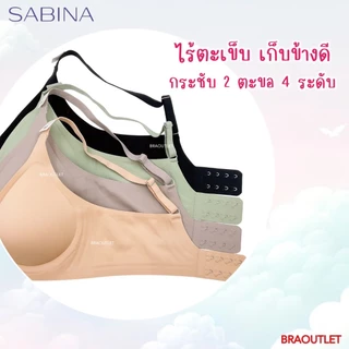 SABINA เสื้อชั้นใน ไม่มีตะเข็บ ไม่มีโครง ดันทรงเบาๆ Habpy Pretty Perfect รหัส HBU 24017