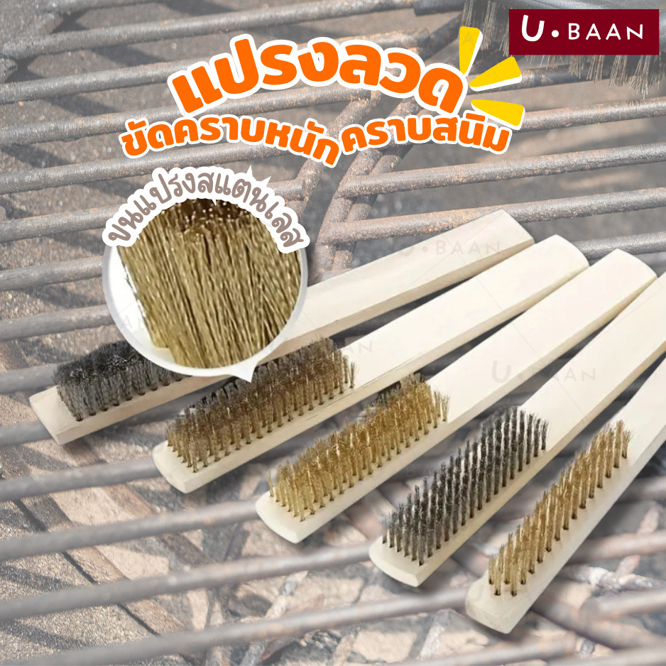 UBAAN 👍พร้อมส่ง👍 แปรงขัดตะแกรง แปรงลวด ขัดสนิม กะทะ ขจัดคราบ ทำความสะอาด หมดจด ขนาดกะทัดรัด น้ำหนักเบา พกพาสะดวก