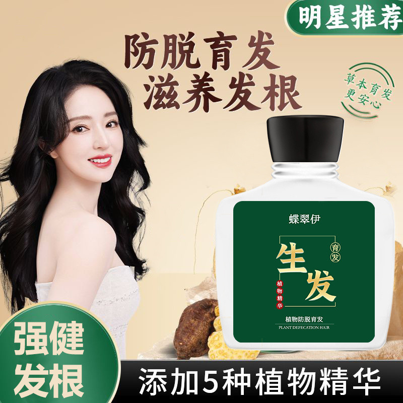 Hair Tonic Plant Anti-shedding Hair Tonic Side Cypress Leaf Hair Tonic ผู้ชายผู้หญิง