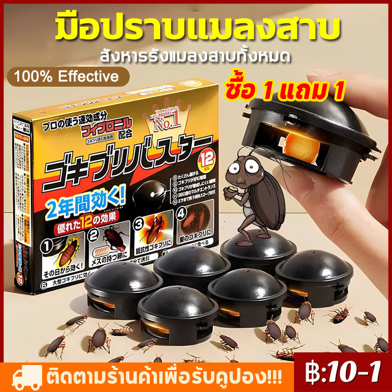 【ซื้อ1 แถม 1】Black Cap บล็อคดักแมลงสาบ นําเข้าจากญี่ปุ่น กําจัดแมลงสาบ บ้านแมลงสาบ แคปซูลบล็อก ฆ่าแมลงสาบ ใช้ได้กับ