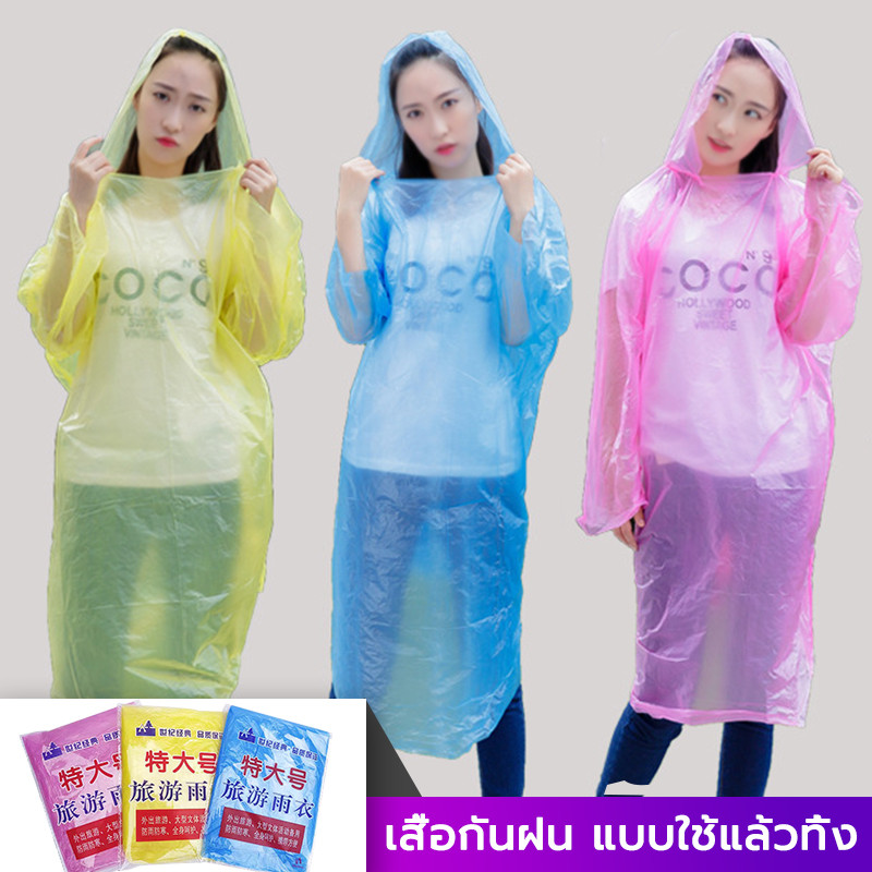 ถูกสุดๆ 10 ชิ้น เสื้อกันฝนสีใส ชุดกันฝน เสื้อกันฝนแบบใช้แล้วทิ้ง ง่ายต่อการพกพาไม่กินพื้นที่