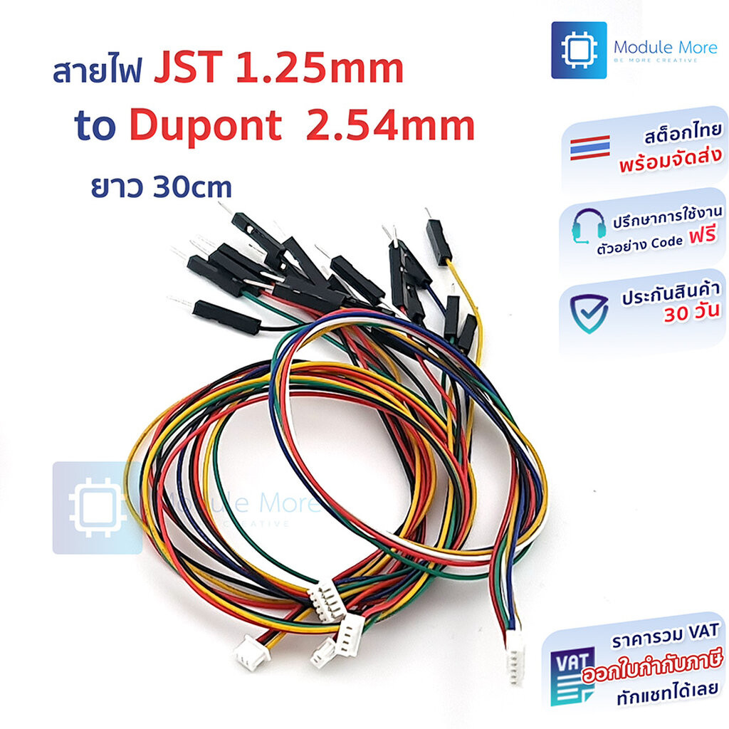 สายไฟ JST 1.25mm to Dupont 2.54mm ยาว 30cm