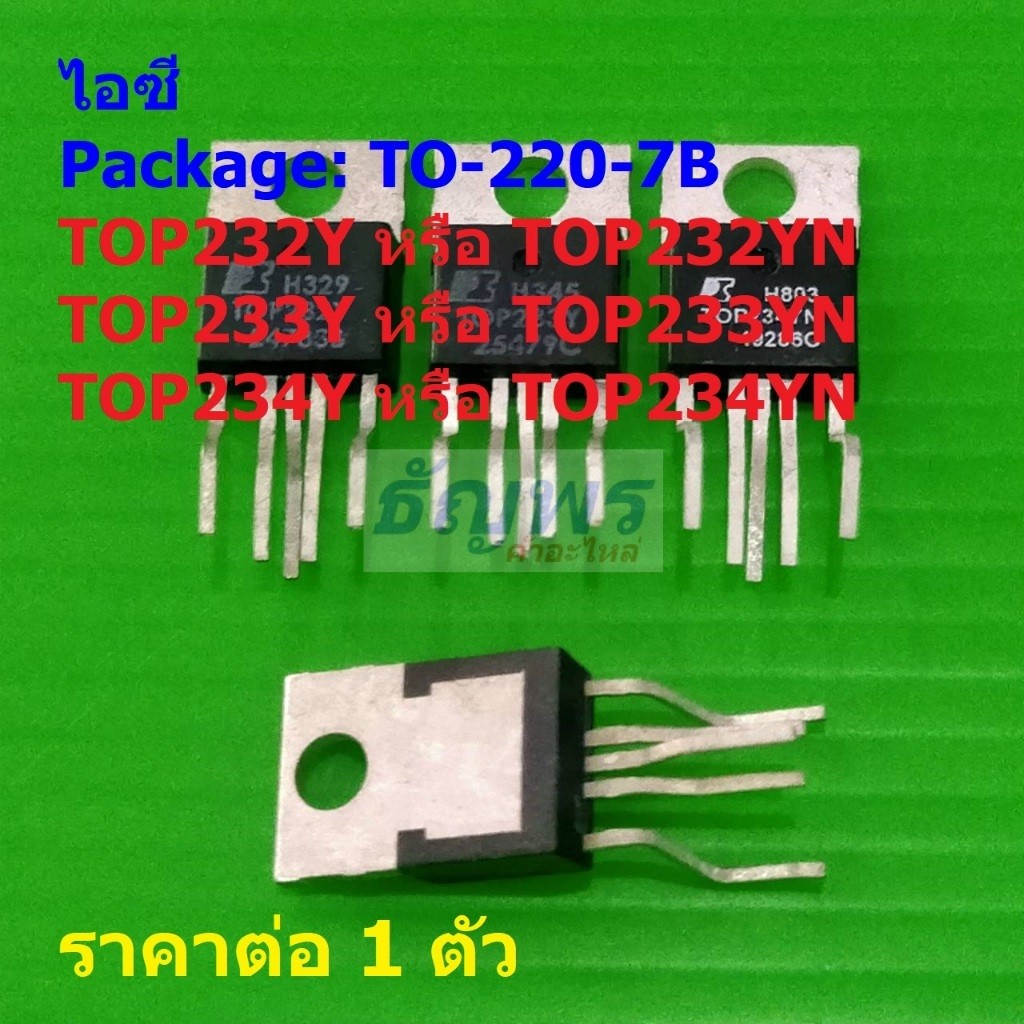 ไอซี ภาคจ่ายไฟ IC Switcher TOP232YN TOP233YN TOP234YN #TO-220-7B (1 ตัว) – โปรปัง