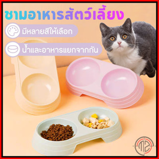 ชามอาหารสัตว์เลี้ยง สัตว์เลี้ยง น้องแมว สุนัข ชาม2ช่อง ชามอา…